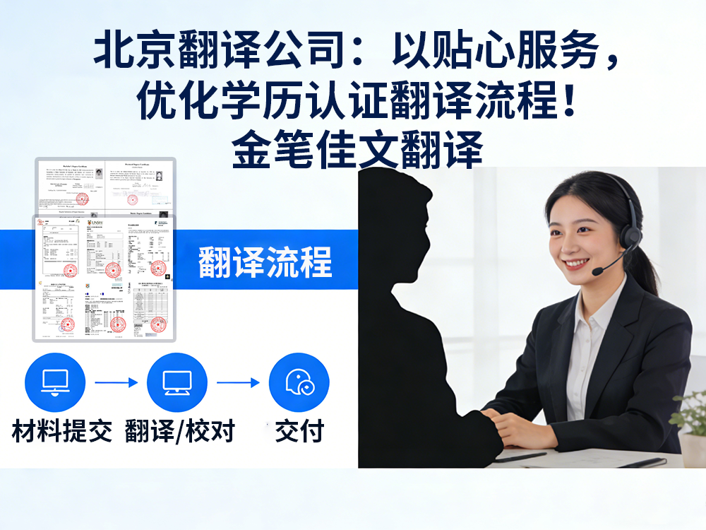 学历认证翻译