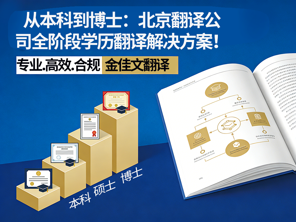 学历翻译 学历翻译