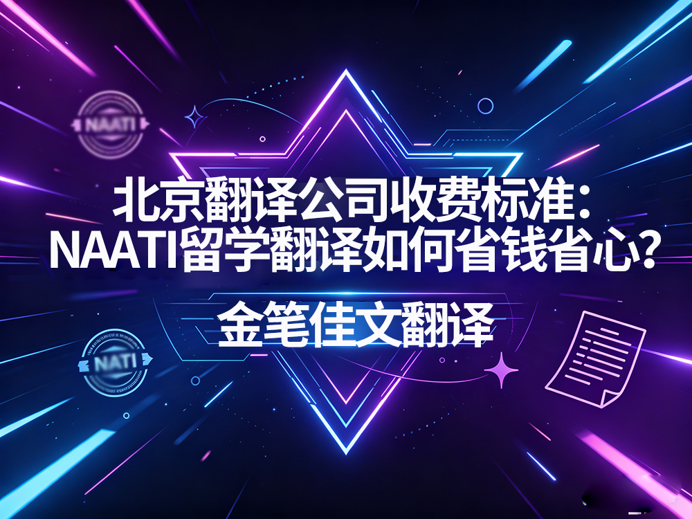 NAATI翻译