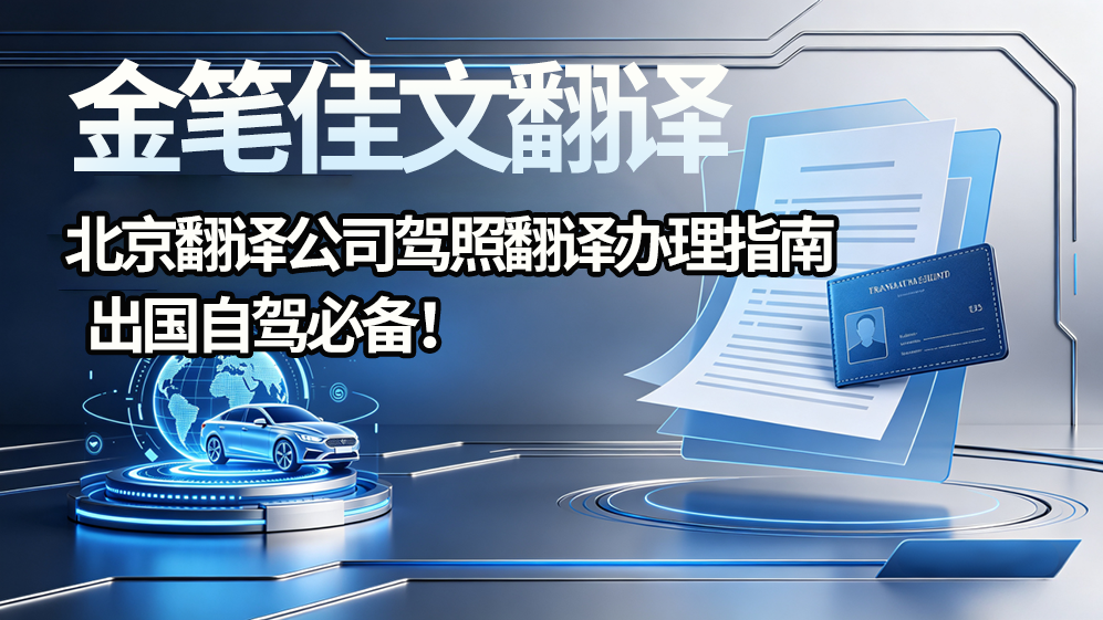驾照翻译