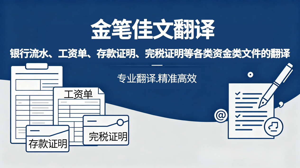 银行流水翻译 银行流水翻译