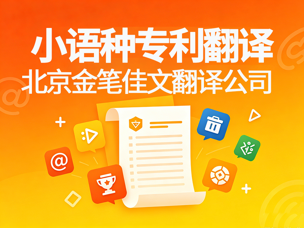 专利翻译