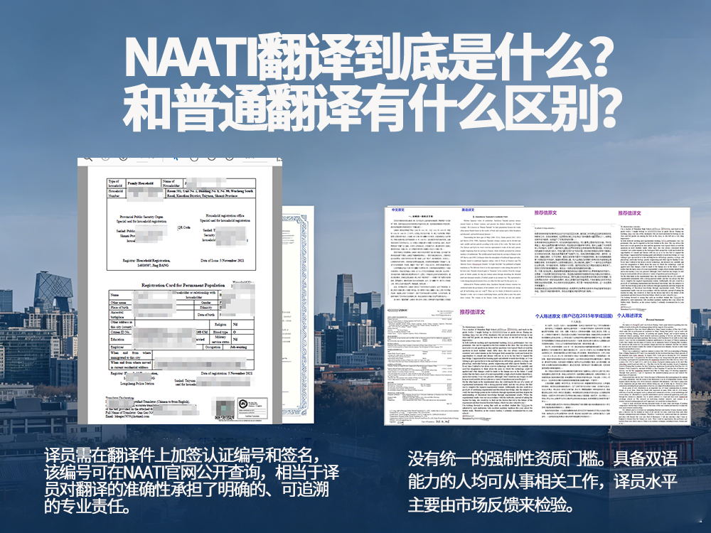 NAATI翻译