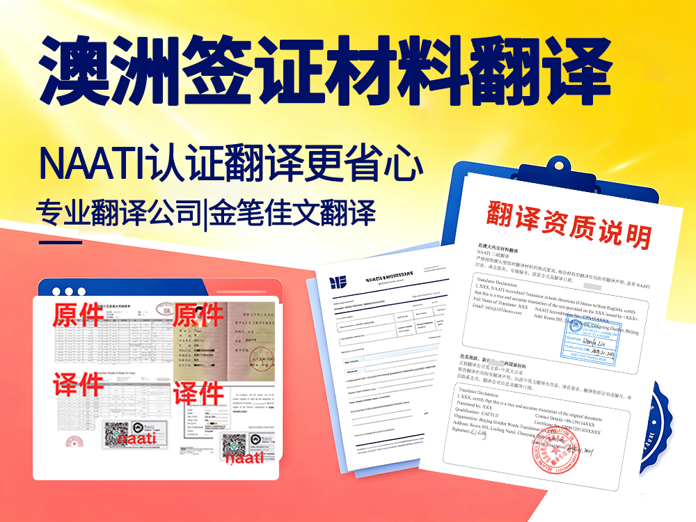 签证材料naati翻译