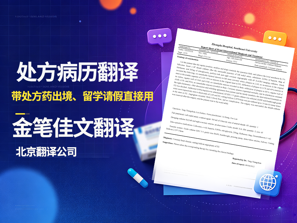 处方病历翻译
