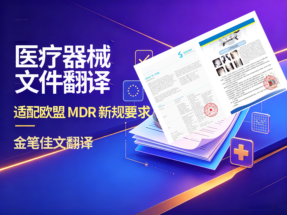 医疗文件翻译