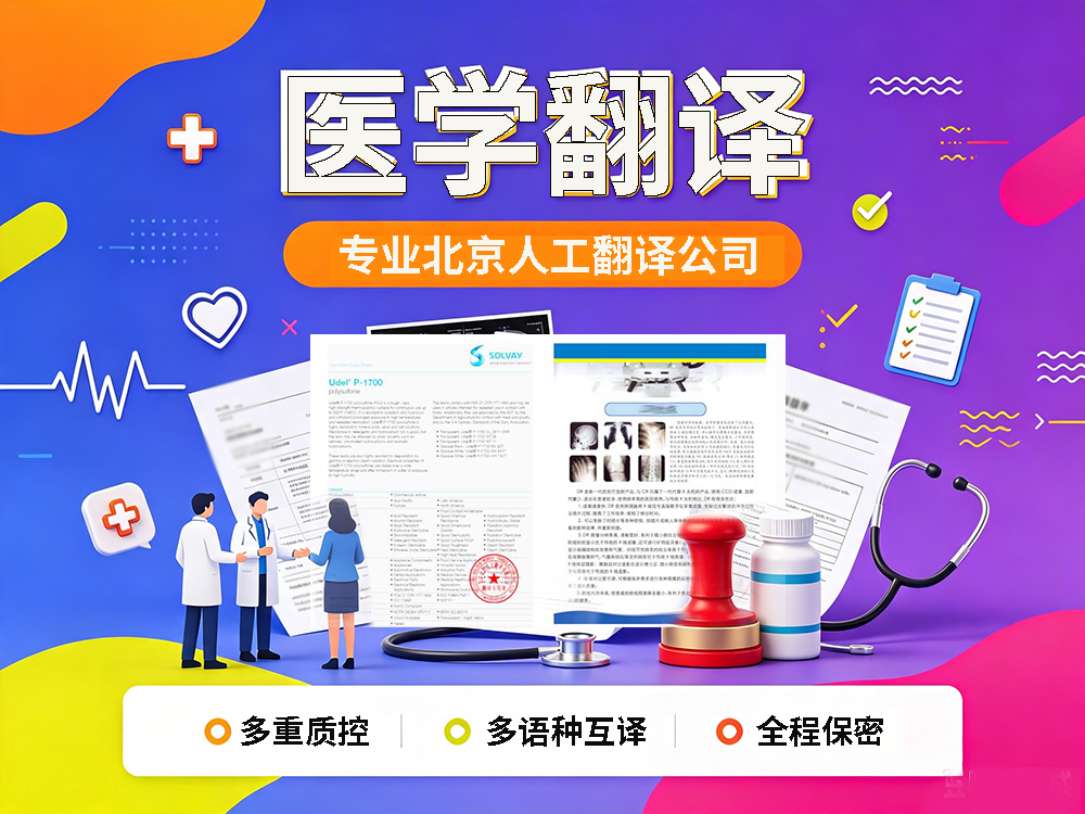 医疗文书翻译