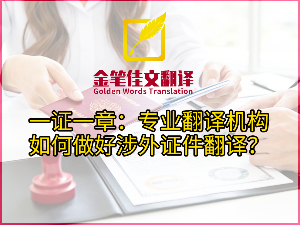 证件翻译