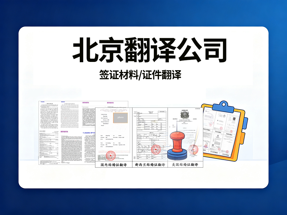 签证材料翻译